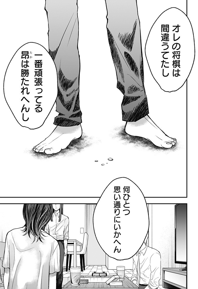 Me no Mae no Kami-sama - Chapter 35 - Page 7